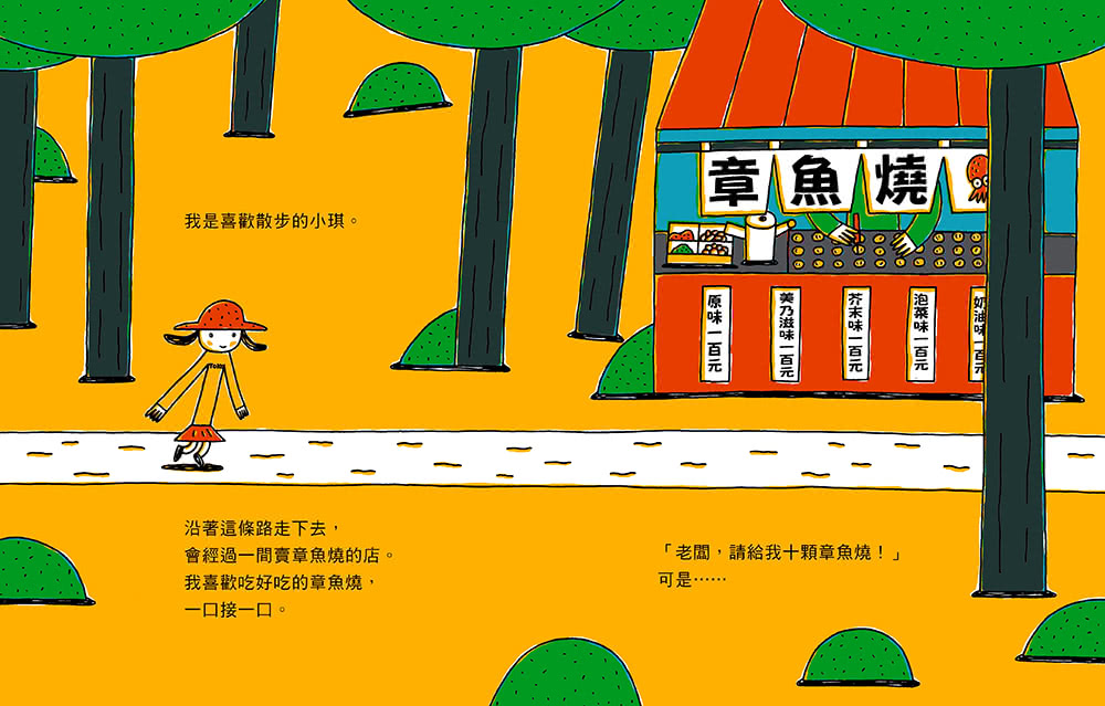 走呀走 去散步（宮西達也的創意訓練繪本）