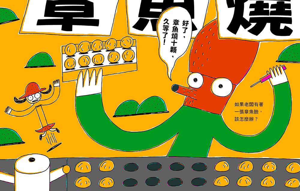 走呀走 去散步（宮西達也的創意訓練繪本）