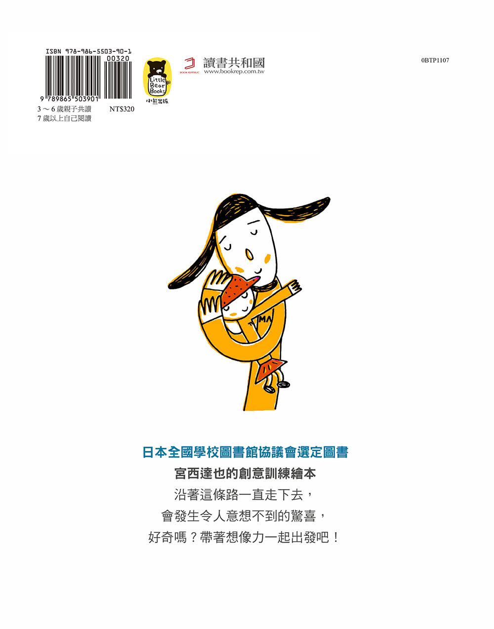 走呀走 去散步（宮西達也的創意訓練繪本）