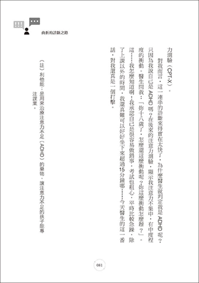 我是特教老師，我是ADHD：特教老師秦郁涵無畏標籤，翻轉過動人生