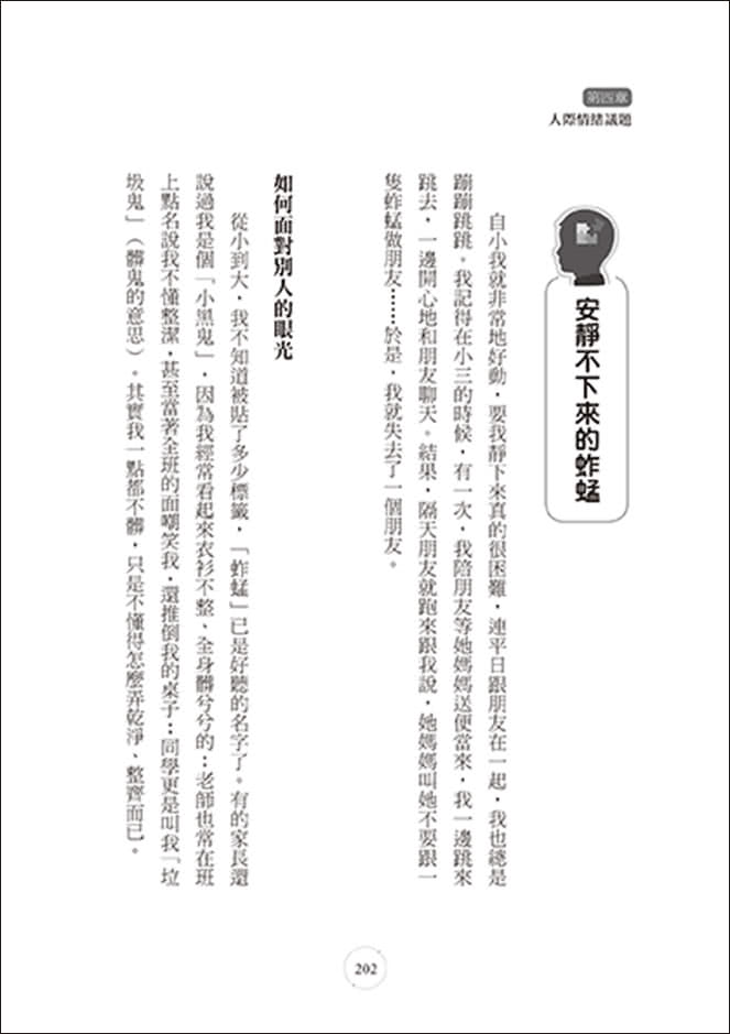 我是特教老師，我是ADHD：特教老師秦郁涵無畏標籤，翻轉過動人生