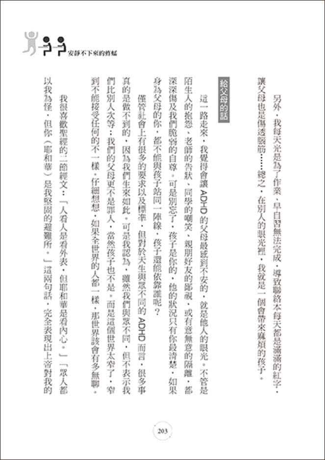 我是特教老師，我是ADHD：特教老師秦郁涵無畏標籤，翻轉過動人生