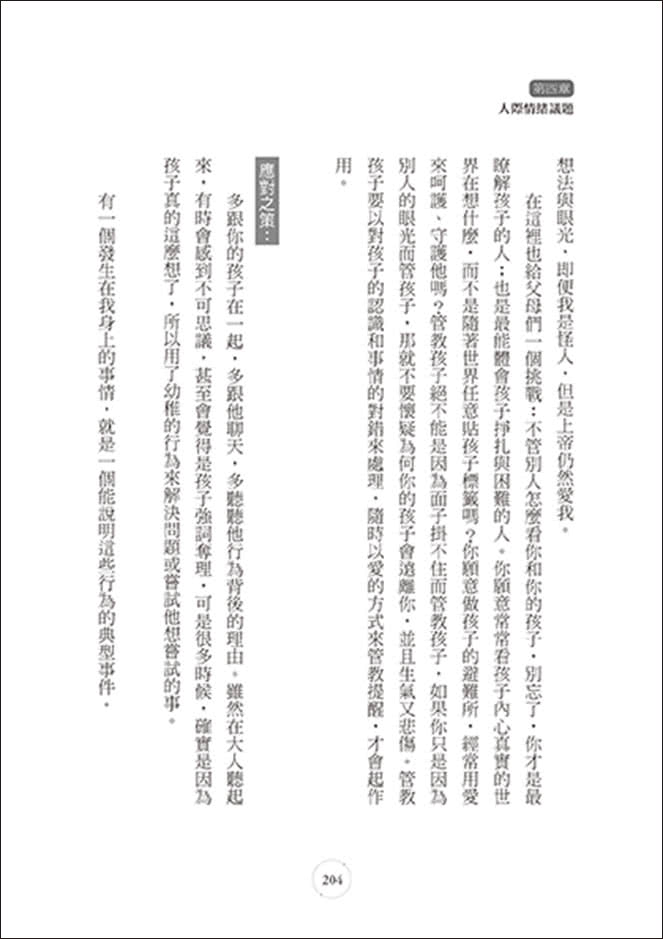 我是特教老師，我是ADHD：特教老師秦郁涵無畏標籤，翻轉過動人生