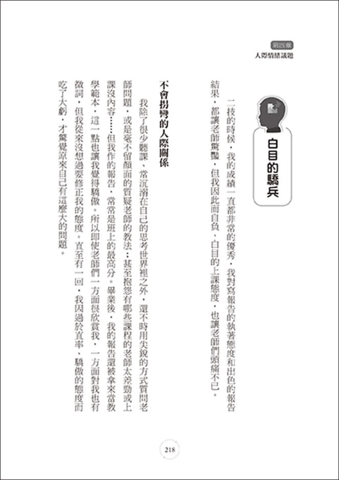 我是特教老師，我是ADHD：特教老師秦郁涵無畏標籤，翻轉過動人生