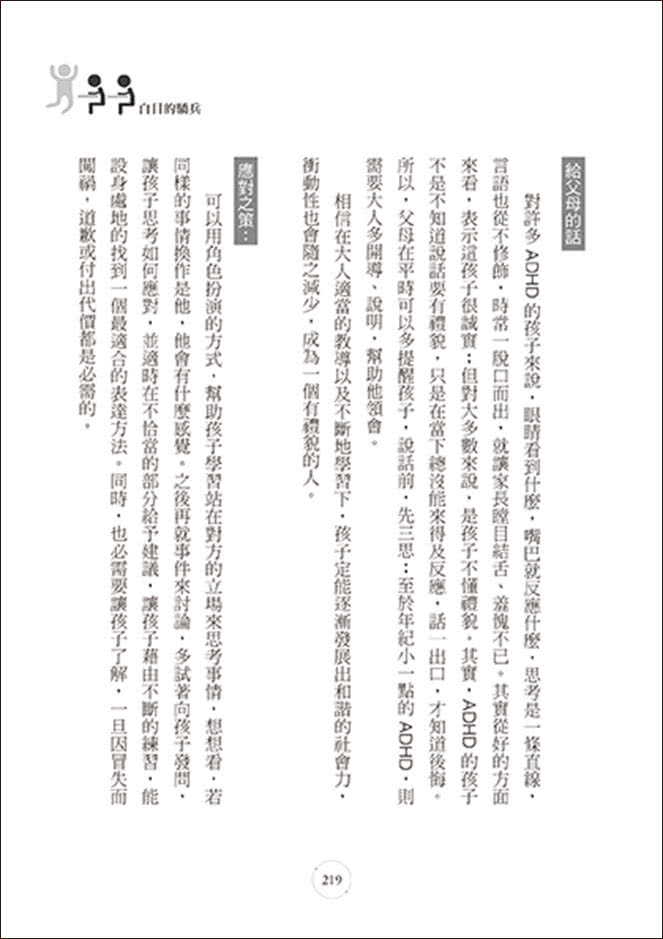 我是特教老師，我是ADHD：特教老師秦郁涵無畏標籤，翻轉過動人生