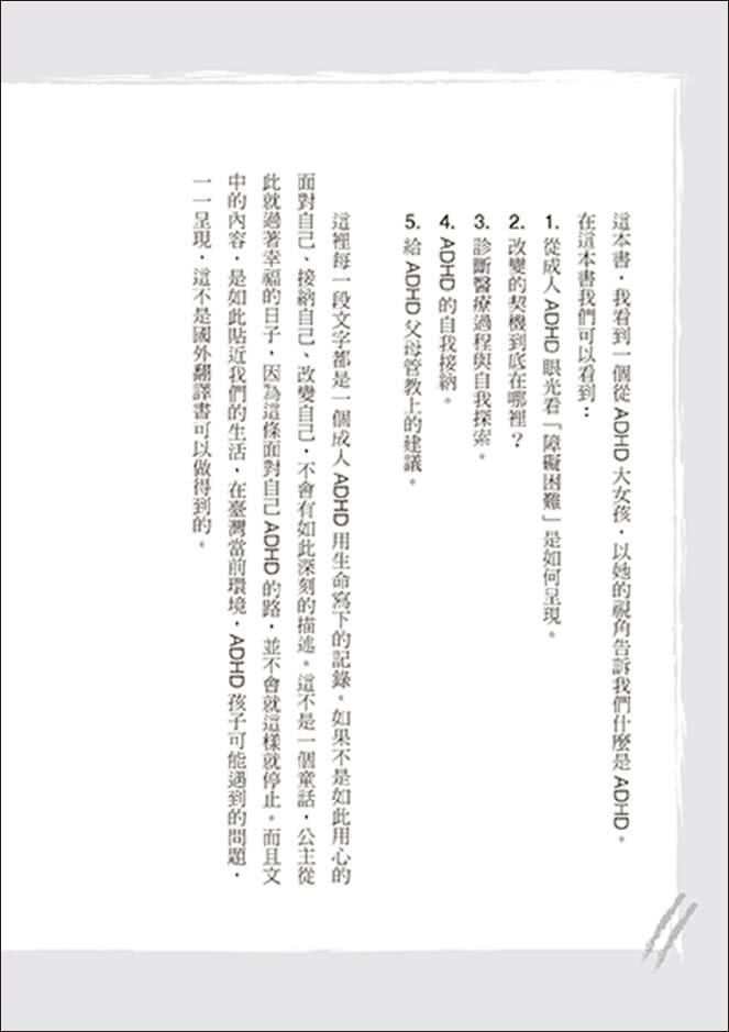 我是特教老師，我是ADHD：特教老師秦郁涵無畏標籤，翻轉過動人生