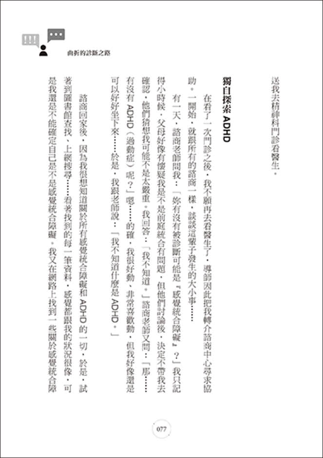 我是特教老師，我是ADHD：特教老師秦郁涵無畏標籤，翻轉過動人生