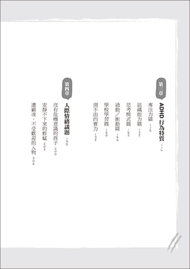 我是特教老師，我是ADHD：特教老師秦郁涵無畏標籤，翻轉過動人生