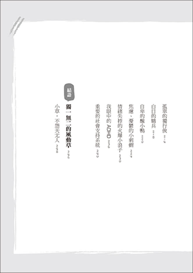 我是特教老師，我是ADHD：特教老師秦郁涵無畏標籤，翻轉過動人生