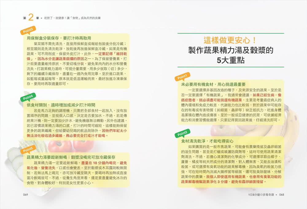 世界第一植化素專家君君老師秘訣大公開 1日5分鐘的排毒奇蹟 ：每天喝「種子熱穀漿」×「排毒蔬果汁」，