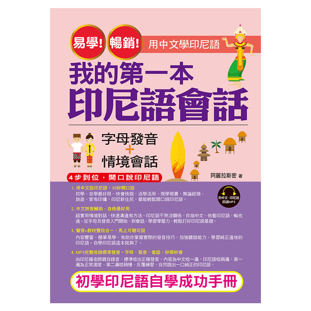 好用 暢銷 最新自助旅行英語 玩遍世界必遊的100個景點 簡單英語就行了 附mp3 Momo購物網