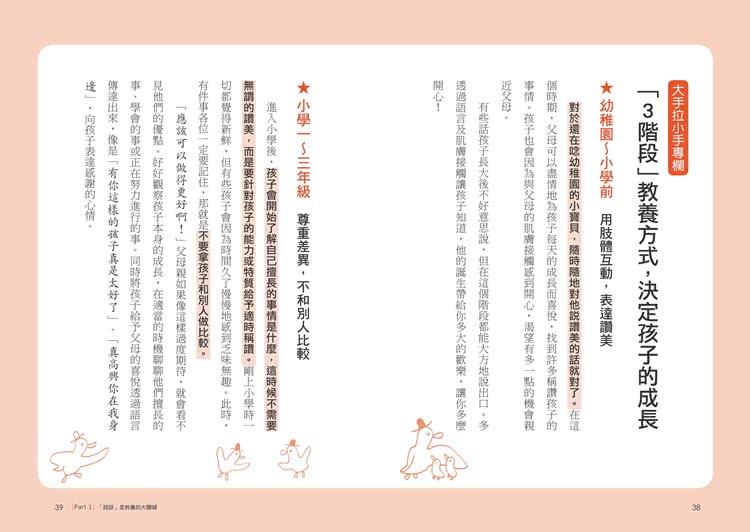 媽媽一定要學會的關鍵33句話： 失控的一句話 可以摧毀孩子的人生 父母說的話 才是教養大關鍵。