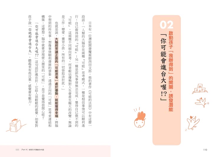 媽媽一定要學會的關鍵33句話： 失控的一句話 可以摧毀孩子的人生 父母說的話 才是教養大關鍵。