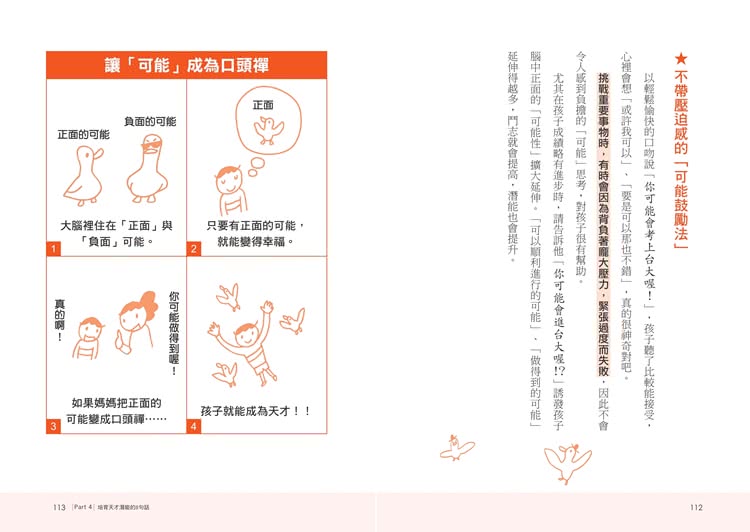 媽媽一定要學會的關鍵33句話： 失控的一句話 可以摧毀孩子的人生 父母說的話 才是教養大關鍵。
