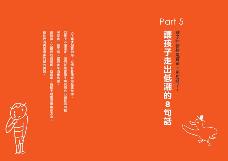 媽媽一定要學會的關鍵33句話： 失控的一句話 可以摧毀孩子的人生 父母說的話 才是教養大關鍵。