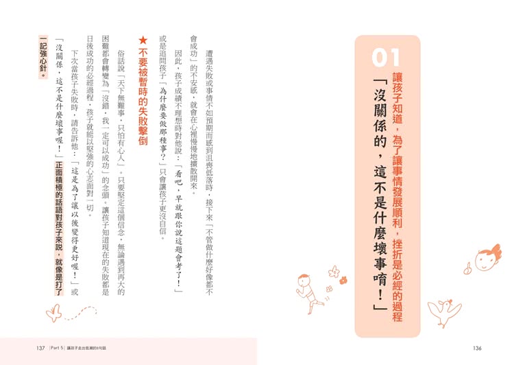 媽媽一定要學會的關鍵33句話： 失控的一句話 可以摧毀孩子的人生 父母說的話 才是教養大關鍵。
