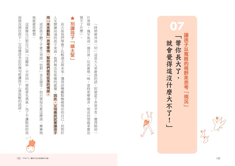 媽媽一定要學會的關鍵33句話： 失控的一句話 可以摧毀孩子的人生 父母說的話 才是教養大關鍵。