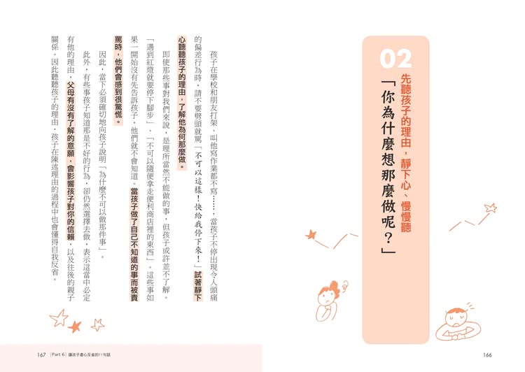 媽媽一定要學會的關鍵33句話： 失控的一句話 可以摧毀孩子的人生 父母說的話 才是教養大關鍵。
