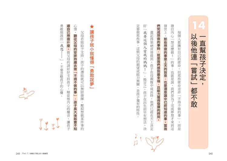 媽媽一定要學會的關鍵33句話： 失控的一句話 可以摧毀孩子的人生 父母說的話 才是教養大關鍵。
