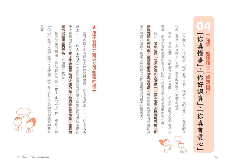 媽媽一定要學會的關鍵33句話： 失控的一句話 可以摧毀孩子的人生 父母說的話 才是教養大關鍵。
