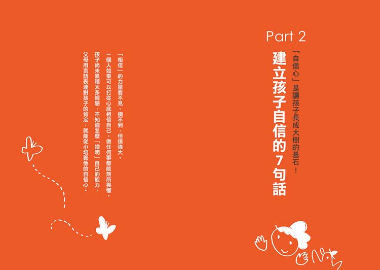 媽媽一定要學會的關鍵33句話： 失控的一句話 可以摧毀孩子的人生 父母說的話 才是教養大關鍵。
