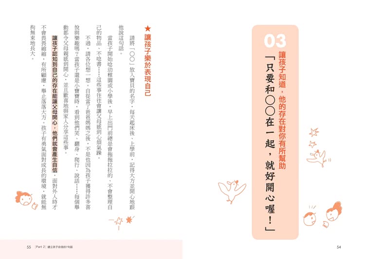 媽媽一定要學會的關鍵33句話： 失控的一句話 可以摧毀孩子的人生 父母說的話 才是教養大關鍵。