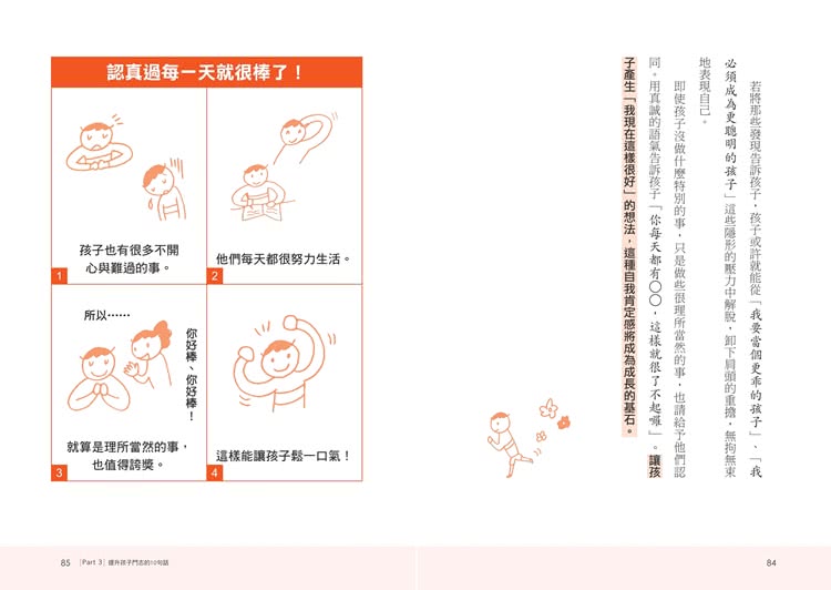 媽媽一定要學會的關鍵33句話： 失控的一句話 可以摧毀孩子的人生 父母說的話 才是教養大關鍵。