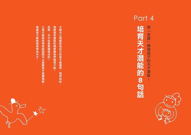媽媽一定要學會的關鍵33句話： 失控的一句話 可以摧毀孩子的人生 父母說的話 才是教養大關鍵。