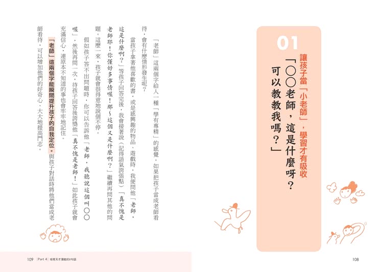 媽媽一定要學會的關鍵33句話： 失控的一句話 可以摧毀孩子的人生 父母說的話 才是教養大關鍵。