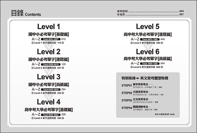 一本掌握7000英文單字