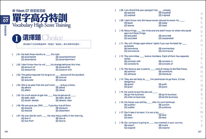 一本掌握Toeic全新制多益單字：14週追分攻略，核心單字一網打盡