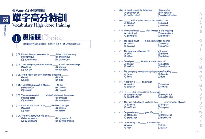 一本掌握Toeic全新制多益單字：14週追分攻略，核心單字一網打盡