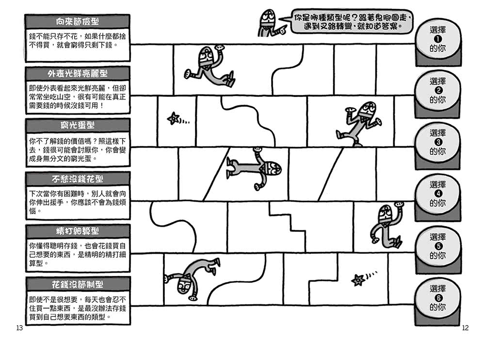 忍者學校：世界上最重要的東西（隨書附贈宮西達也獨家授權DIY儲蓄小立牌）