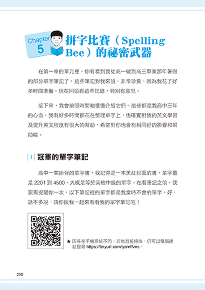 全國高中生英文單字比賽冠軍的私密筆記：英文字神教你三大記憶法