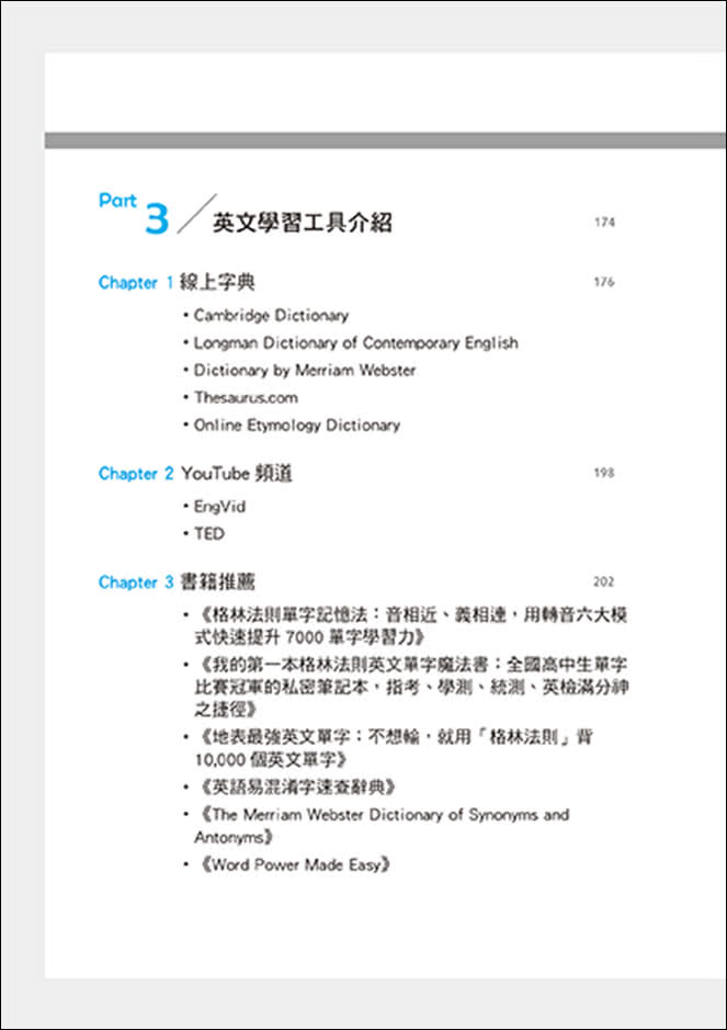 全國高中生英文單字比賽冠軍的私密筆記：英文字神教你三大記憶法