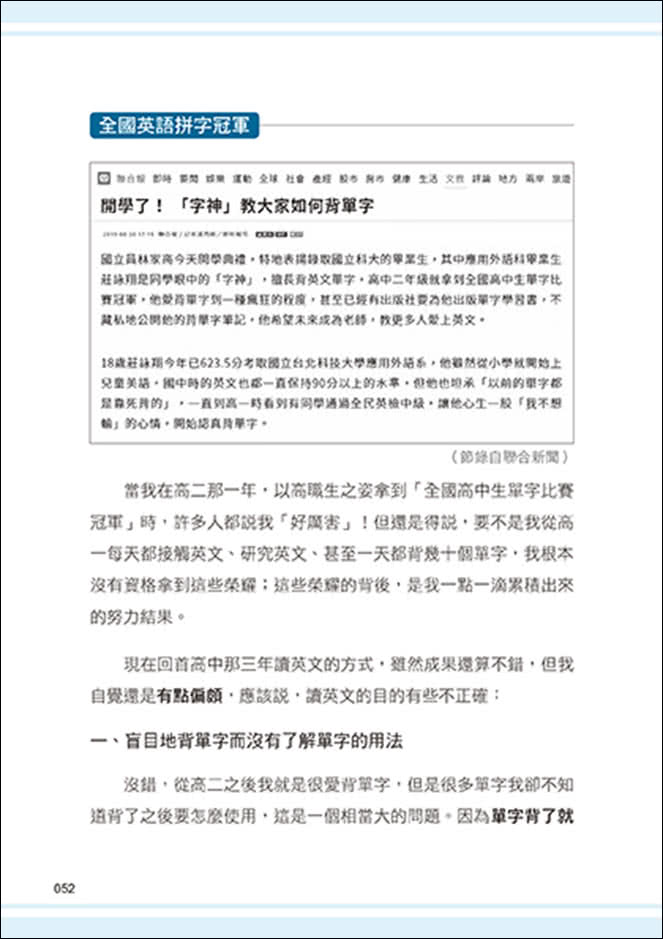 全國高中生英文單字比賽冠軍的私密筆記：英文字神教你三大記憶法