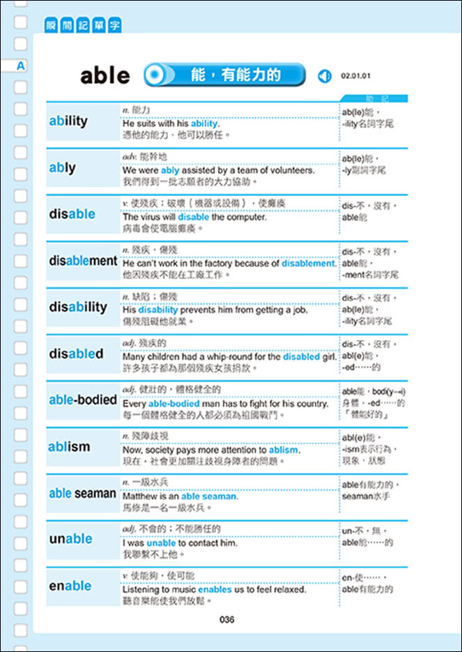 用單字DNA聯想策略，瞬間記單字：字首字根字尾＋聯想助記法，用熟悉單字延伸記憶10倍單字量（附贈！990分鐘