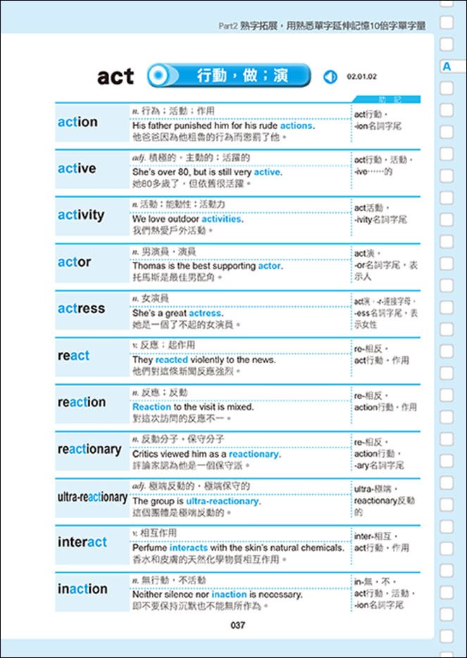 用單字DNA聯想策略，瞬間記單字：字首字根字尾＋聯想助記法，用熟悉單字延伸記憶10倍單字量（附贈！990分鐘