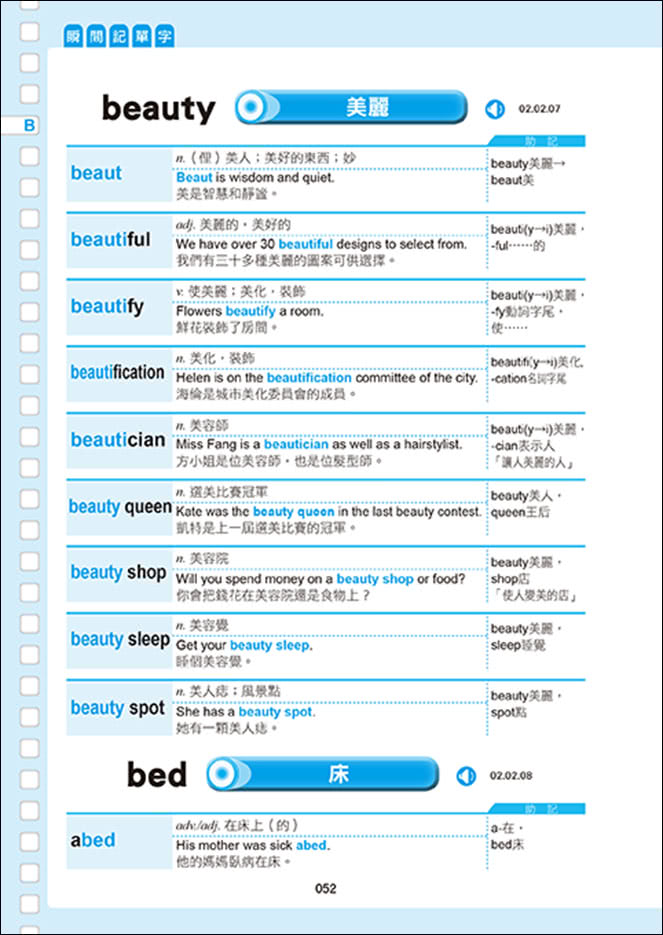 用單字DNA聯想策略，瞬間記單字：字首字根字尾＋聯想助記法，用熟悉單字延伸記憶10倍單字量（附贈！990分鐘