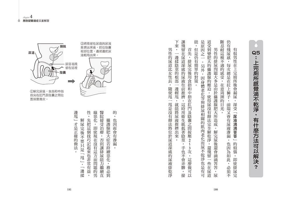 徹底根治！尿失禁深蹲肌力操：日本泌尿科名醫親授，1天5分鐘，終結漏尿！燃脂塑身！