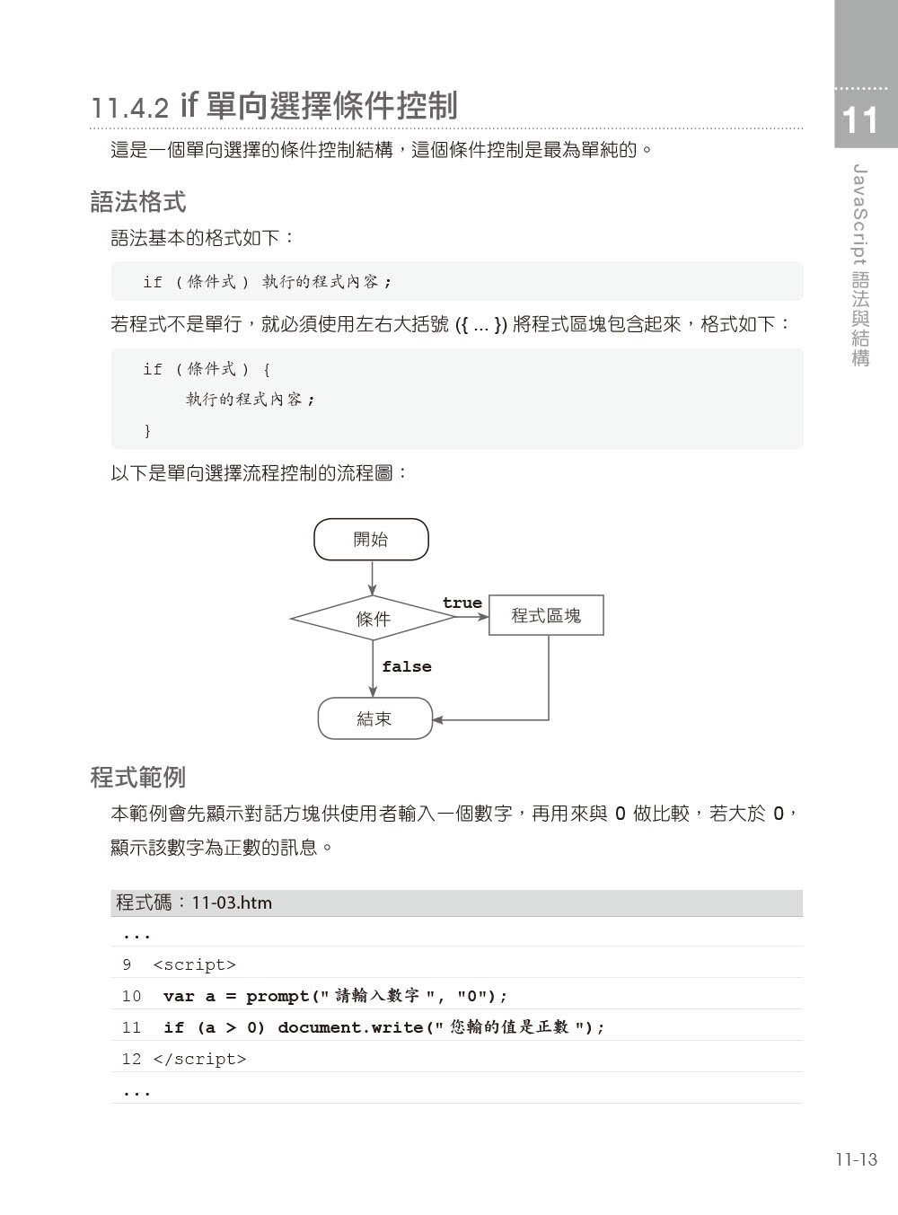 學好跨平台網頁設計（第二版）－HTML5、CSS3、JavaScript、jQuery與Bootstrap 4超完美特訓班