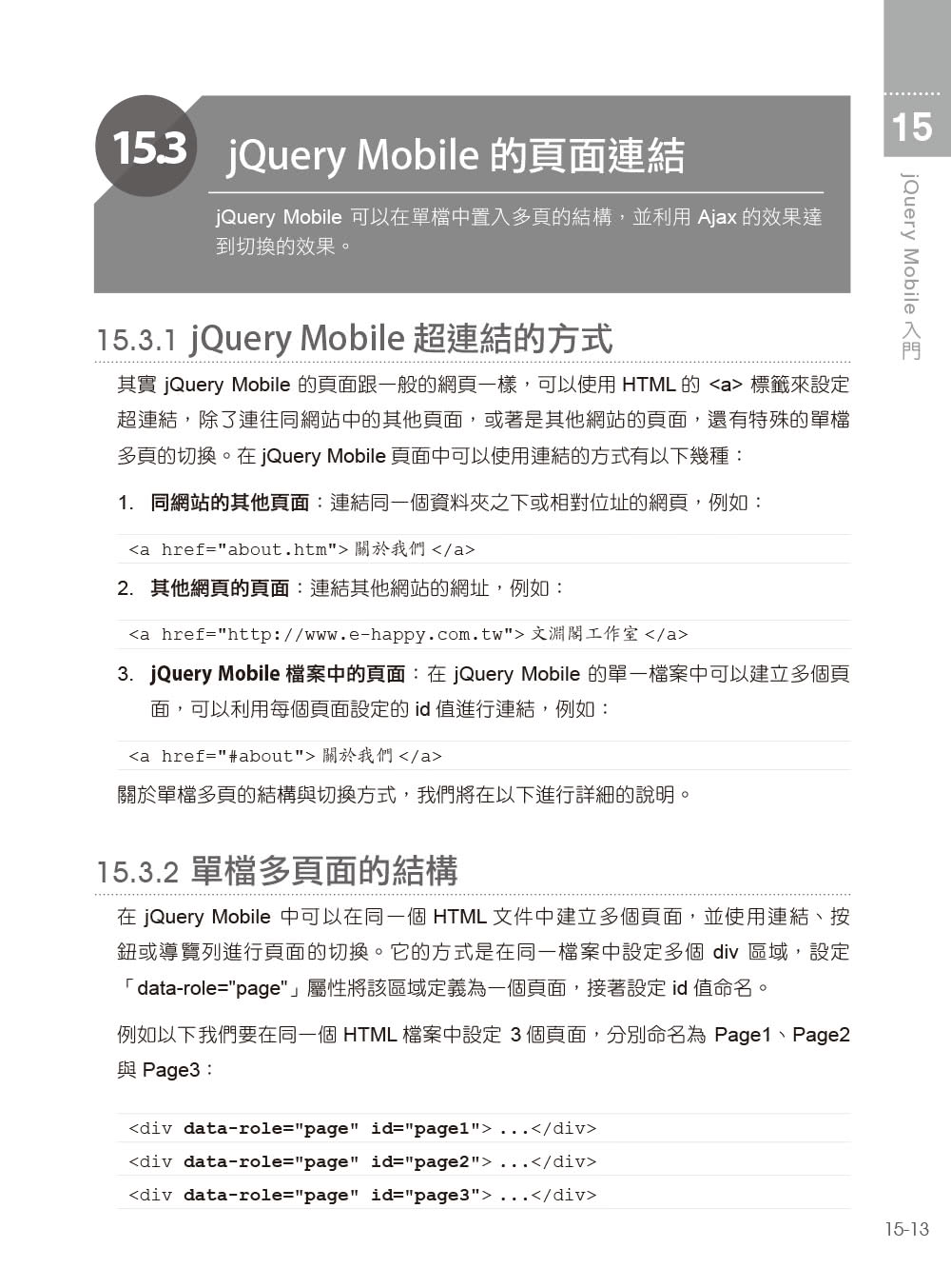 學好跨平台網頁設計（第二版）－HTML5、CSS3、JavaScript、jQuery與Bootstrap 4超完美特訓班