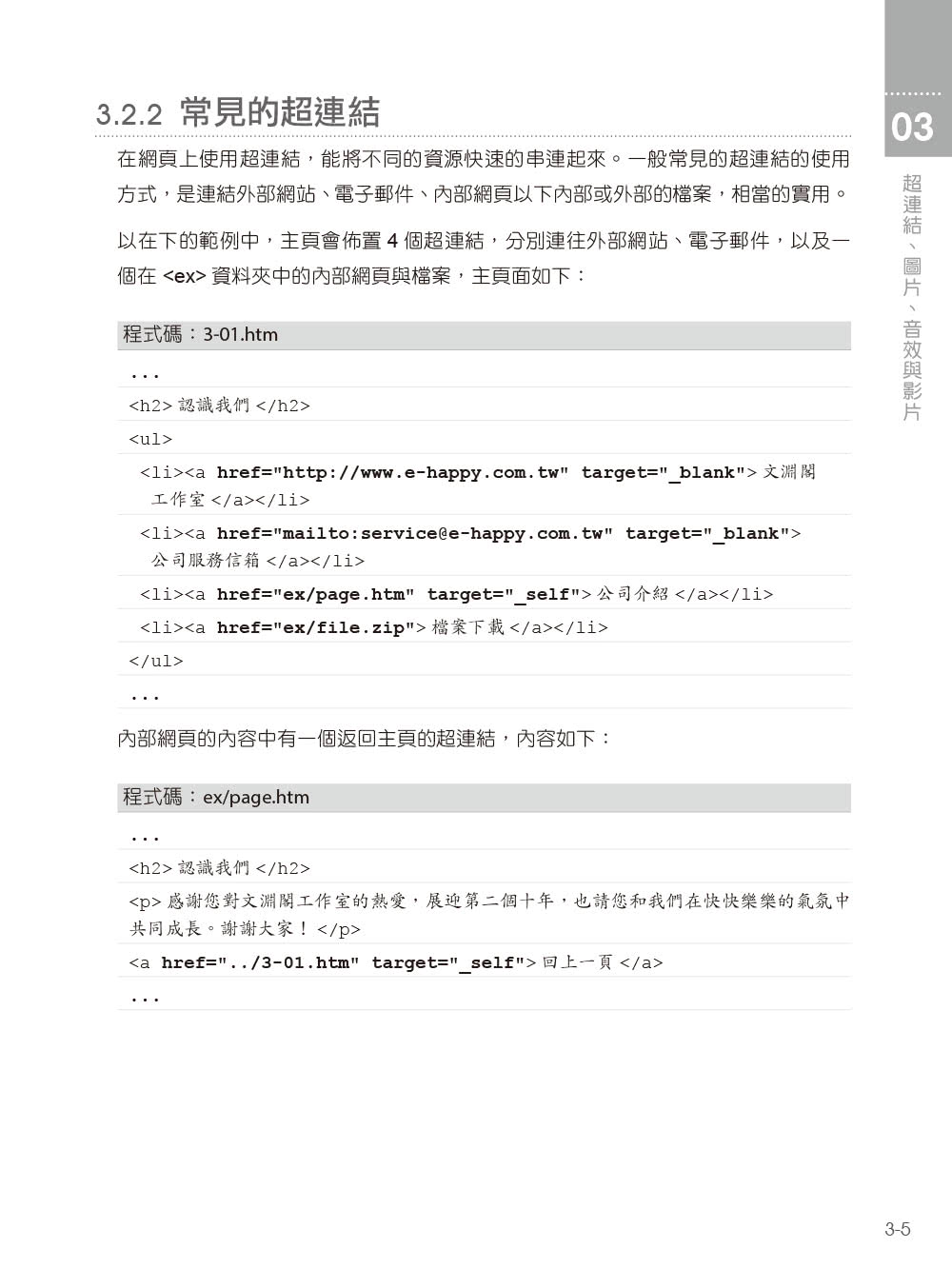 學好跨平台網頁設計（第二版）－HTML5、CSS3、JavaScript、jQuery與Bootstrap 4超完美特訓班