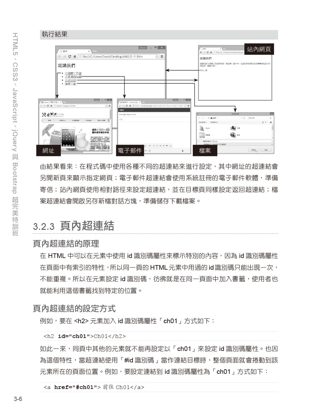 學好跨平台網頁設計（第二版）－HTML5、CSS3、JavaScript、jQuery與Bootstrap 4超完美特訓班