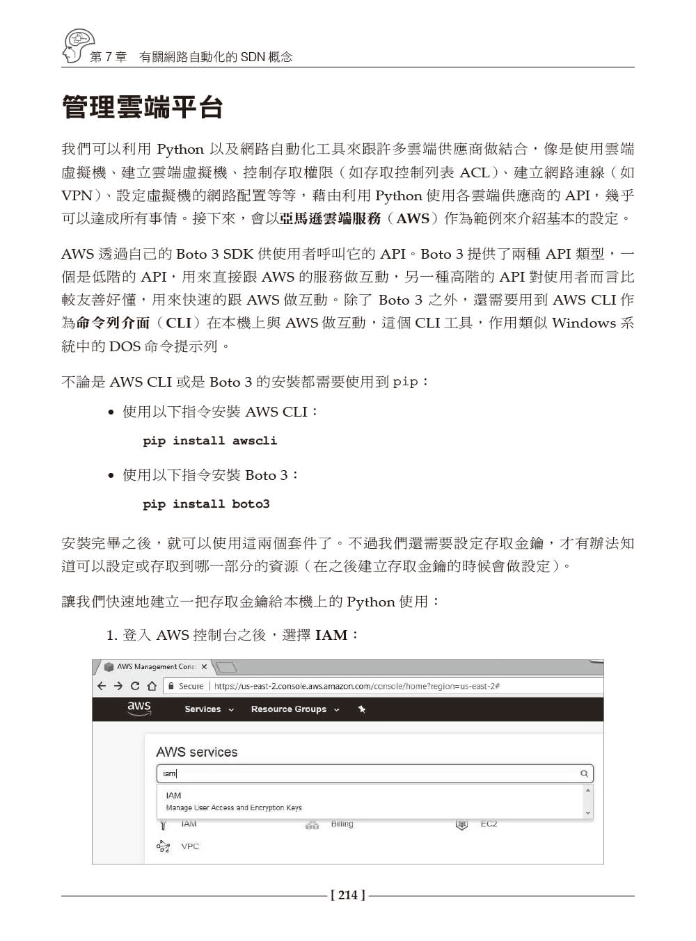 Practical Network Automation中文版｜使用Python、Powershell、Ansible實踐網路自動化