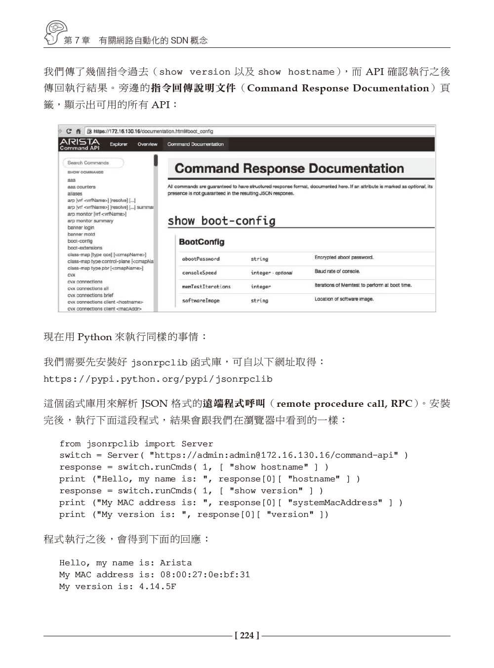 Practical Network Automation中文版｜使用Python、Powershell、Ansible實踐網路自動化