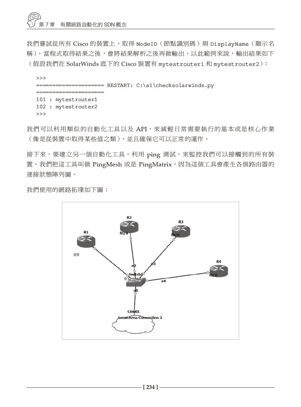 Practical Network Automation中文版｜使用Python、Powershell、Ansible實踐網路自動化
