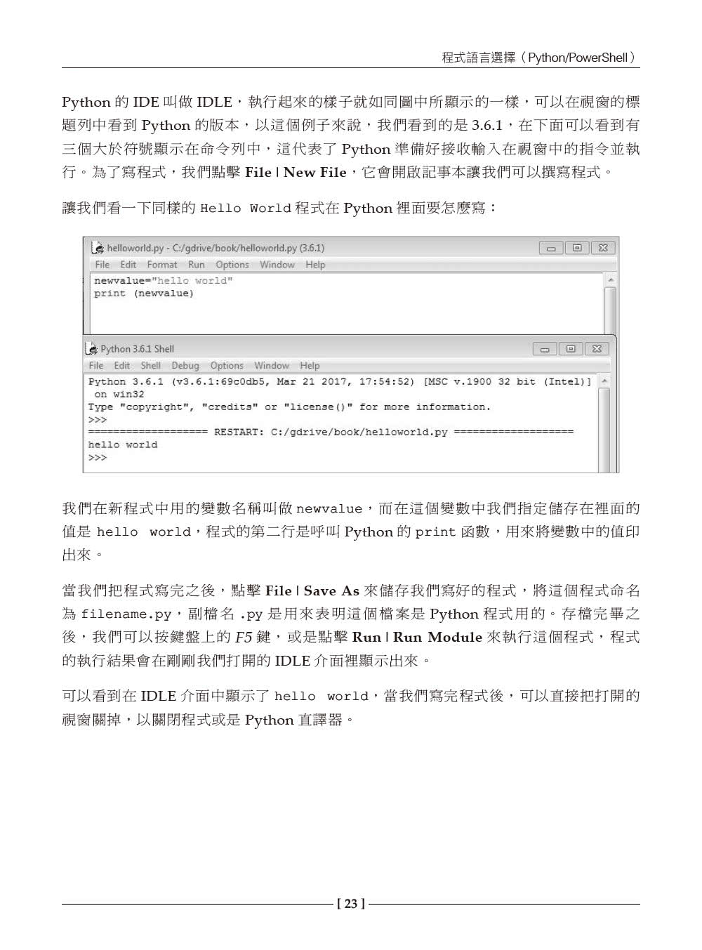 Practical Network Automation中文版｜使用Python、Powershell、Ansible實踐網路自動化