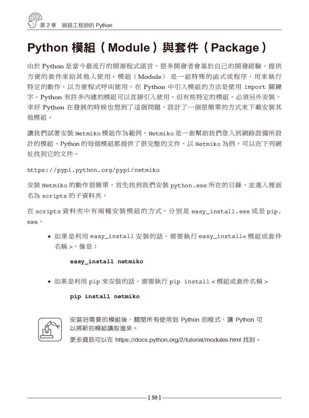 Practical Network Automation中文版｜使用Python、Powershell、Ansible實踐網路自動化