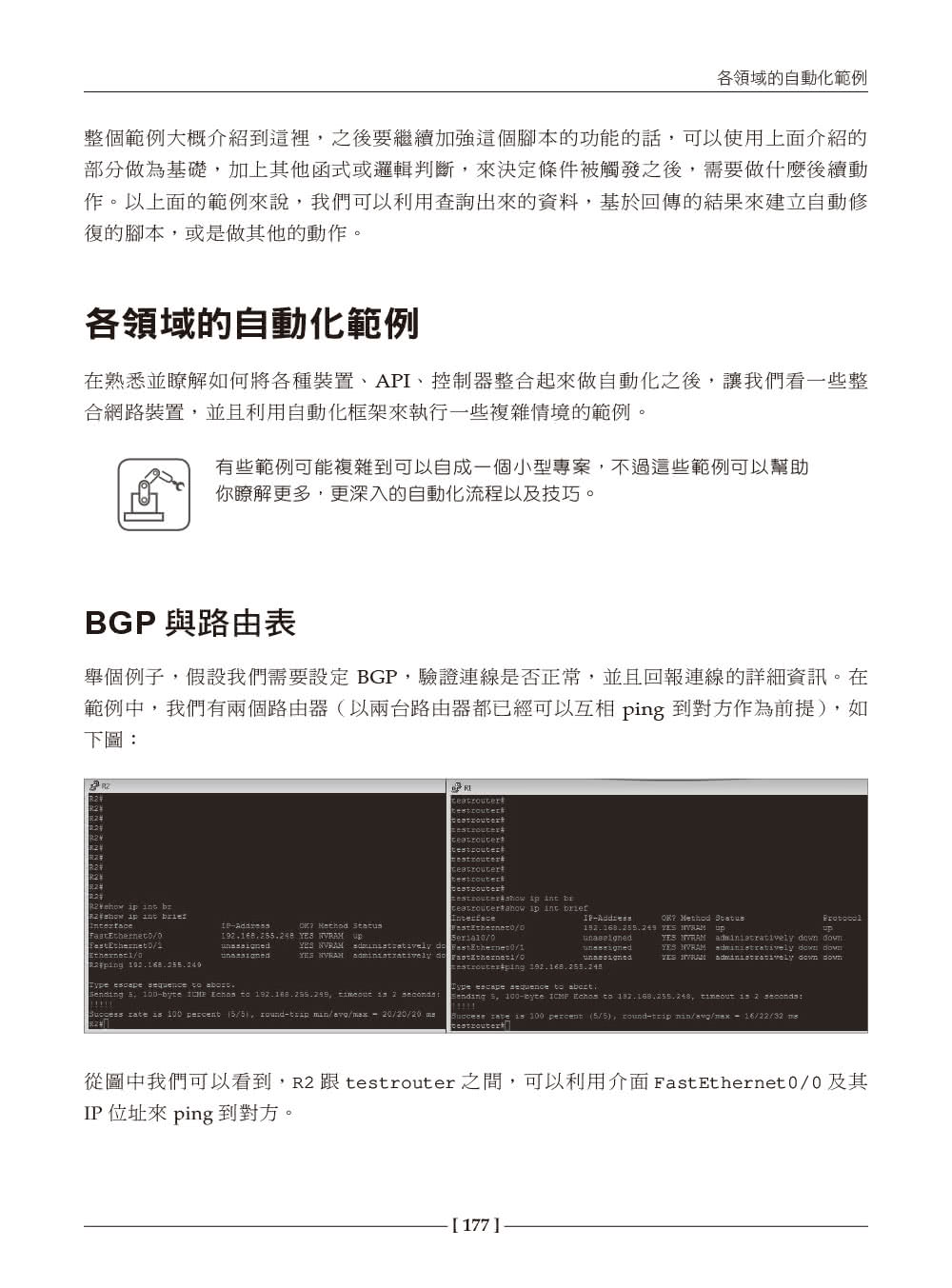 Practical Network Automation中文版｜使用Python、Powershell、Ansible實踐網路自動化